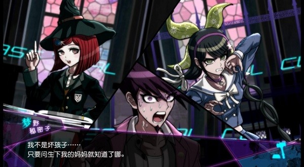 新弹丸论破v3中文版 游戏截图